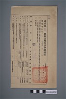 藏品(柯瑞吉民國47年臺南縣新化鄉鎮公所緩召申請通知)的圖片