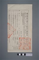 藏品(柯瑞吉民國49年臺南縣新化鄉鎮公所緩召申請通知)的圖片