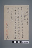 藏品(臺南縣政府人事室承辦人劉忠寫給新化國民學校校長之信函)的圖片