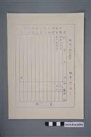 藏品(柯瑞吉臺南縣立新化初級中學教職員聘（派）用審查證明文件目錄)的圖片