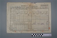 藏品(柯瑞吉臺灣土地銀行新營辦事處補償征收耕地附帶征收地價結計清單)的圖片