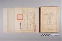 藏品(柯天送臺南縣立新化初級中學教職員聘（派）用審查證明文件簿)的圖片