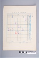 藏品(柯天送新化初中課表（含紅筆補記）)的圖片