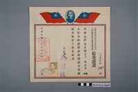 藏品(柯瑞吉臺灣省卅八學年度中等以上學校畢業生就業講習班結業證書)的圖片