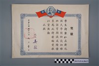 藏品(柯敦仁新化國民學校附設幼稚班獎狀)的圖片