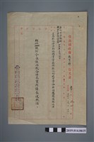 藏品(臺南縣政府教育科復文表（新化女子初級職業學校與新化初中合併案）)的圖片