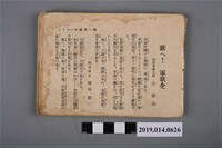 藏品(志村文藏編《軍歌歌曲集》)的圖片