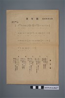 藏品(柯瑞吉捐贈歌譜〈豐年節〉)的圖片