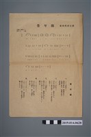 藏品(柯瑞吉捐贈歌譜〈豐年節〉)的圖片