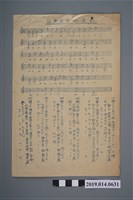 藏品(柯瑞吉捐贈歌譜〈日本產業體操歌〉)的圖片