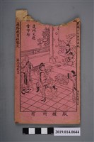 藏品(廈門文德堂出版《最新破腹驗花歌》)的圖片