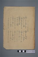 藏品(高田精一等作〈皇太子殿下御誕生奉祝歌〉)的圖片