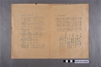 藏品(歌譜〈今日服務之歌〉、〈女子青年團歌〉)的圖片