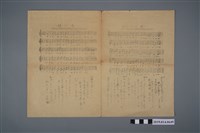 藏品(歌譜〈女孩之時〉、〈露營小歌 〉)的圖片