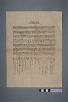 藏品(歌譜〈肥皂泡〉)的圖片