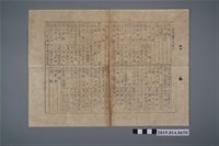 藏品(〈學藝會表演節目單〉)的圖片