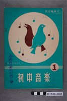 藏品(中國出版社出版《初中音樂 第1冊》)的圖片