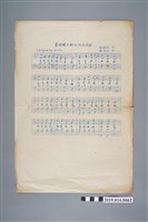 藏品(闕鎬曾等作〈臺南縣立新化初中校歌〉)的圖片