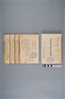 藏品(臺灣省政府交通處編印《臺灣省政府交通處主管事項概況》)的圖片