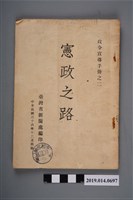 藏品(臺灣省新聞處編印《政令宣導手冊之二：憲政之路》)的圖片