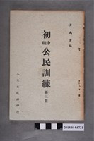 藏品(黃為業編《初中職公民訓練》第3冊)的圖片