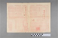 藏品(新化國民學校出版《新化國民學校刊 第7期 慶祝畢業特刊》)的圖片