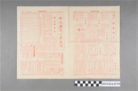 藏品(新化國民學校出版《新化國民學校刊 第49期 慶祝畢業特刊》)的圖片