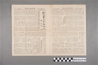 藏品(新化國民學校出版《新化國民學校校刊》第5期)的圖片