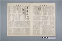 藏品(臺南縣立玉井初級農業學校出版《玉農校刊》第2期)的圖片