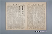 藏品(臺南縣立玉井初級農業學校出版《玉農校刊》第3期)的圖片