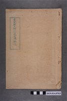 藏品(臺南縣立新化初級中學印製《臺南縣立新化初級中學概況》)的圖片