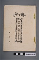 藏品(柯瑞吉捐贈新化地區《昭和6年名片交換會名簿》)的圖片