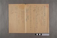 藏品(國民科國史地理試驗問題（76分）)的圖片