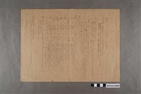 藏品(河村禧元生物、國史科調查試卷)的圖片