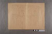 藏品(河村禧元國語科調查卷)的圖片