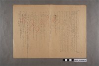 藏品(河村禧元國語科試卷79號)的圖片