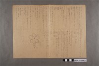 藏品(河村禧元生物科答案卷)的圖片