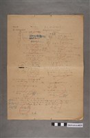 藏品(河村禧元理科試卷57號（力學）)的圖片