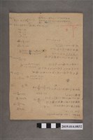 藏品(新化北國民學校的通話費單據（背面有筆記）)的圖片