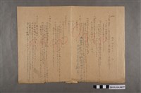 藏品(河村禧元國民科試卷97號)的圖片