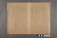 藏品(河村禧元調查事項2（含生物、國史、修身等科）)的圖片