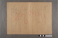 藏品(河村禧元國史科試卷89號)的圖片