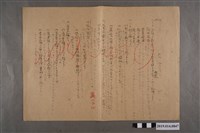 藏品(河村禧元國史科試卷108號)的圖片