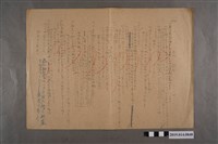 藏品(河村禧元國史科試卷93號)的圖片