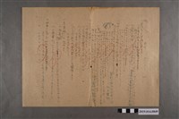 藏品(河村禧元國史科試卷97號)的圖片