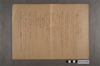 藏品(河村禧元國民科試卷111號)的圖片