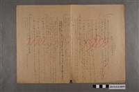 藏品(河村禧元國民科試卷81號)的圖片