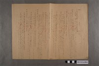 藏品(河村禧元國民科試卷87號)的圖片