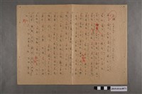 藏品(河村禧元國語科7月19日練習卷)的圖片