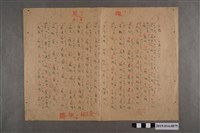 藏品(河村禧元國語科7月23日練習卷)的圖片